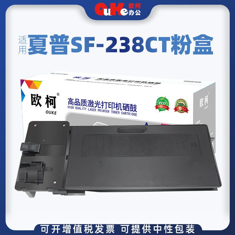 欧柯适用夏普SF-238CT粉盒SHARPSF-S201SS201NS261N复印机墨盒