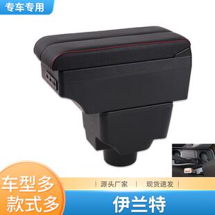 出租车版伊兰特扶手箱老款北京现代伊兰特中央手扶箱改装专用配件