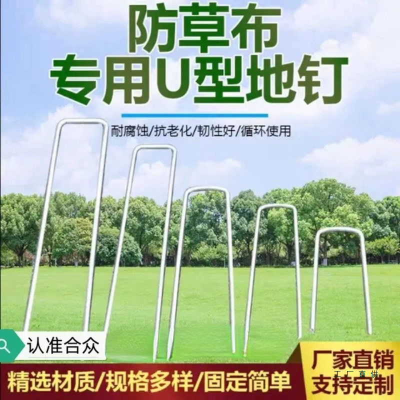 U型防草布地钉地膜地布钉草坪固定器三维网地插防风禁锢滴灌带钉图片