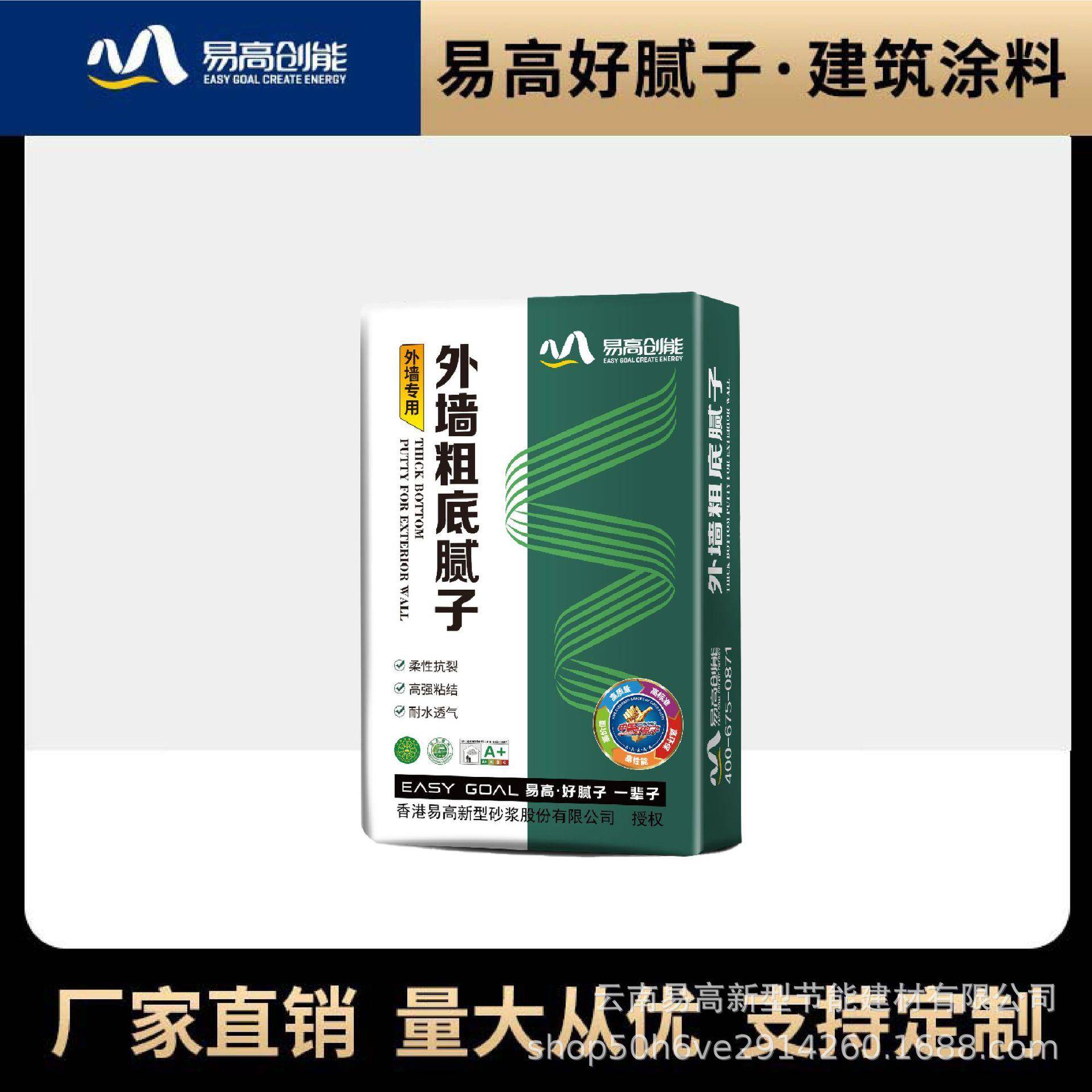 易高外墙粗底腻子腻子粉低价好物就在易高