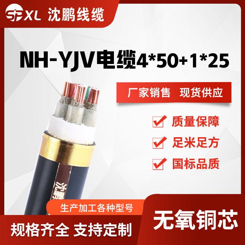 nh-yjv4*50+1*25nh-yjv4*70+1*35耐火电缆yjv电力电缆销售