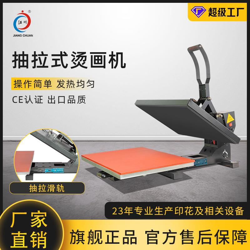 抽拉式手动烫画机手压热升华热转移烫图印花烫花烫印压烫热转印机