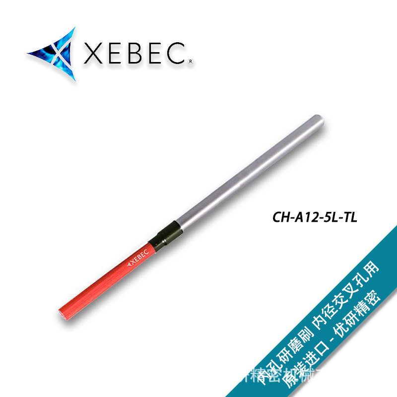 XEBEC锐必克交叉孔研磨刷内孔去毛刺抛光刷CH-A12-5L-TL