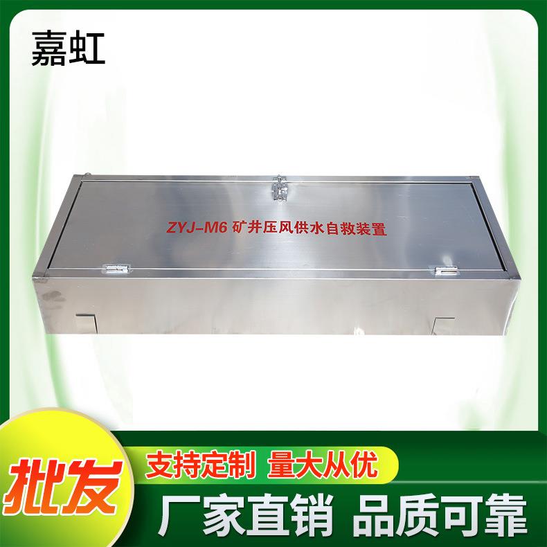 供应ZYJ-M6矿井压风供水自救装置煤矿用压风供水施救装置