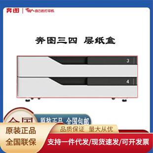 9105DN CM8505DN 9705DN配套设备三四层纸盒 PANTUM 奔图