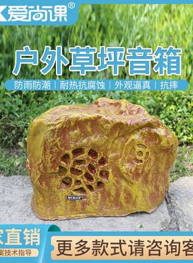 爱尚课CPY-37草坪音箱园林操场公园专用室外音响草地喇叭防水