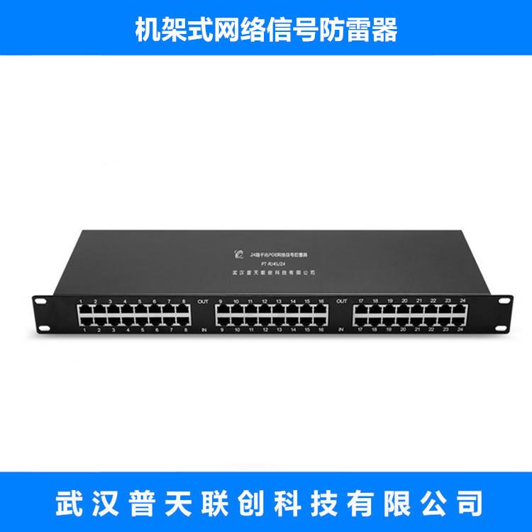 机架式网络信号防雷器PT-RJ45/24口计算机浪涌电涌保护器