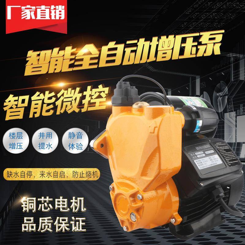 直购智能冷热水自吸泵增压泵全自动家用清水泵管道井水抽水泵
