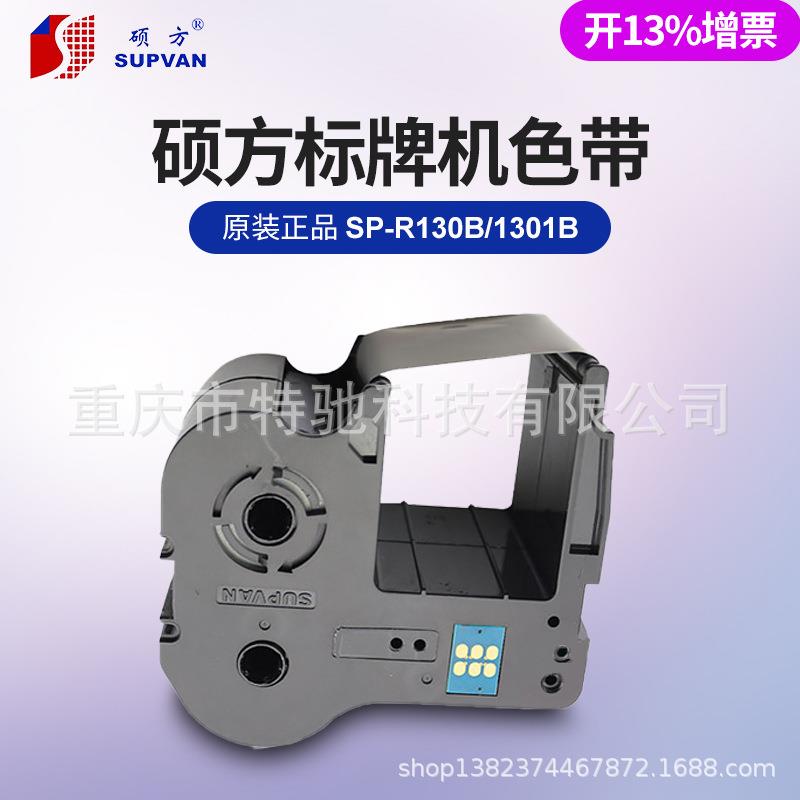 SP-R1301B硕方标牌机SP-350电缆挂牌打印机标牌机SP650号牌机吊牌