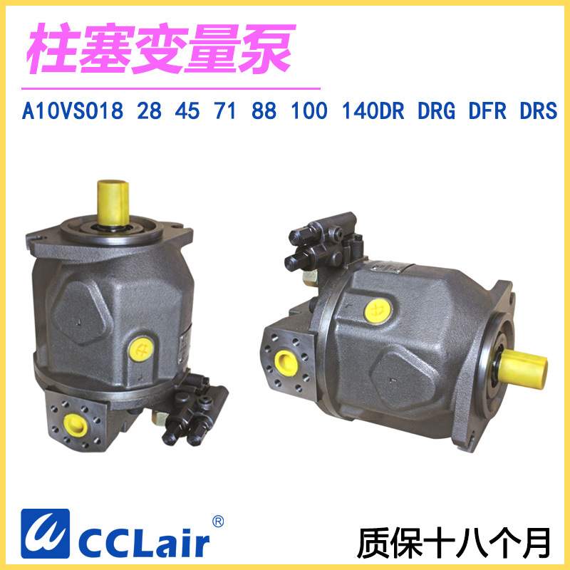 A10VS028柱塞DRS变量泵018/A10VSO71/45/140/A10VSO100DRG/DR/DRF