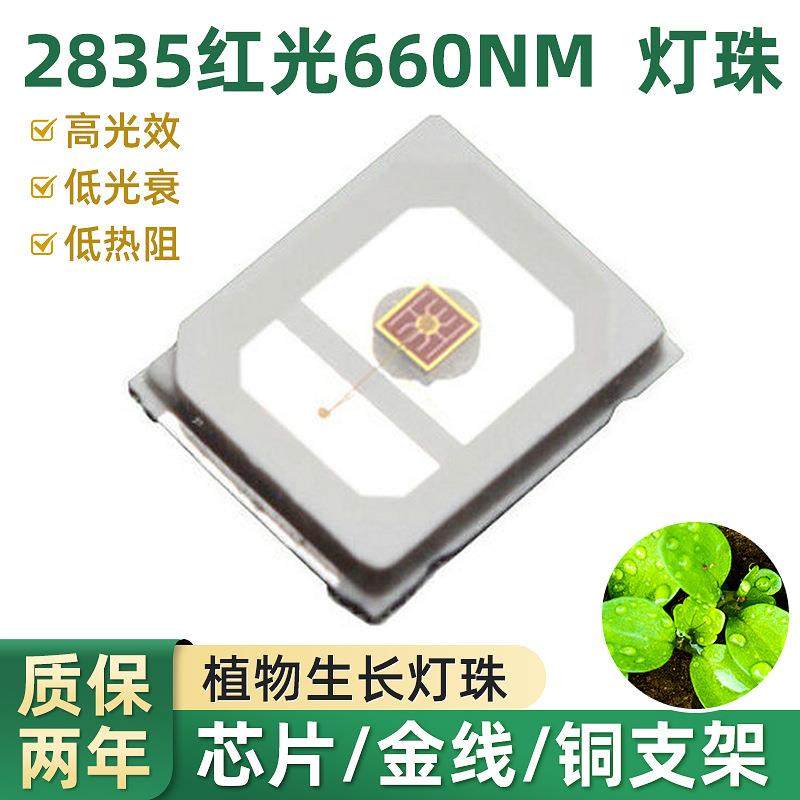 0.2W2835植物红光灯珠660nm高光效高亮度贴片颗粒三安芯片led灯珠,畜牧/养殖物资,畜牧/养殖器械,淘宝优惠券,粉丝福利购,淘宝优惠卷