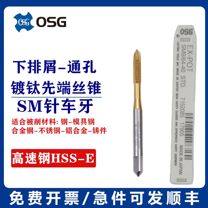 针车牙先端丝攻SM1/49/6411/64-403/323/161/87/32螺旋丝锥