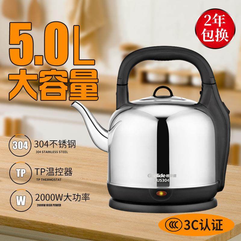 格来德电热水壶办公室大容量304不锈钢自动断电5升150S办公优选