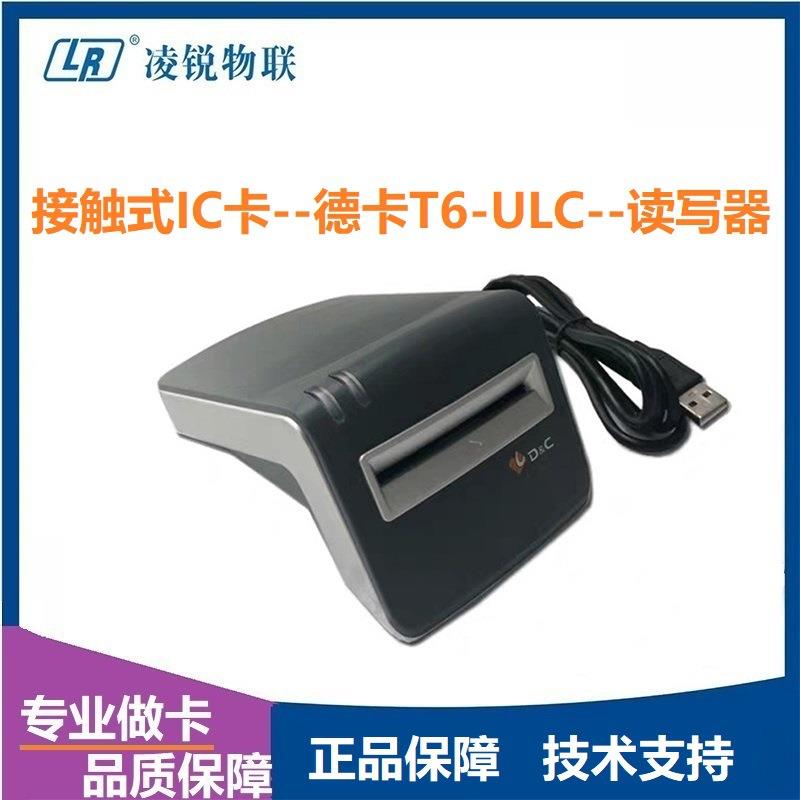 德卡T6-ULC智能感应ic卡读卡器接触式rfid射频卡识别器ic读写器
