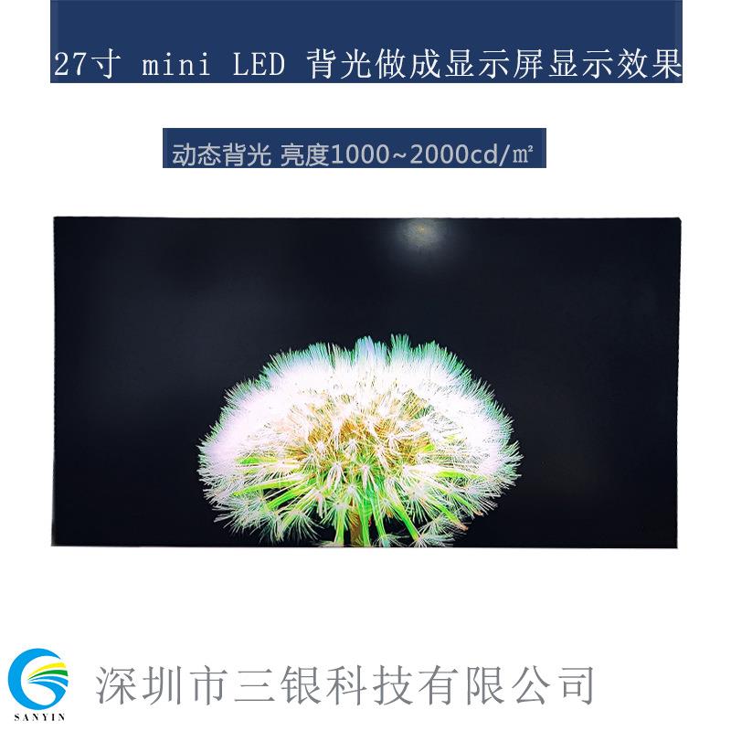27寸高亮液晶屏4K液晶屏miniLED背光方案广告机动态背光显示屏