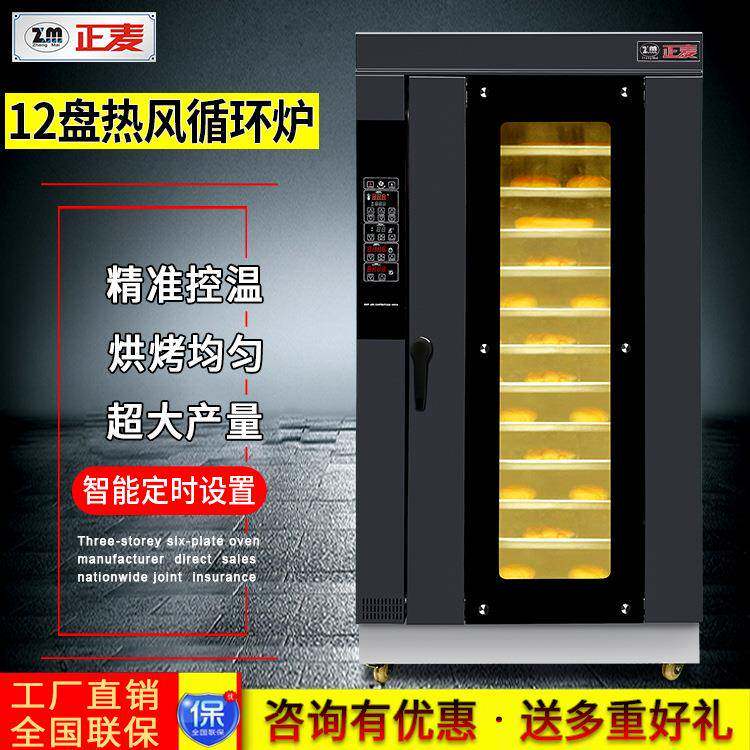 正麦12盘带蒸气烤箱商用大型一体机全自动电热烤箱热风循环烤鸭炉