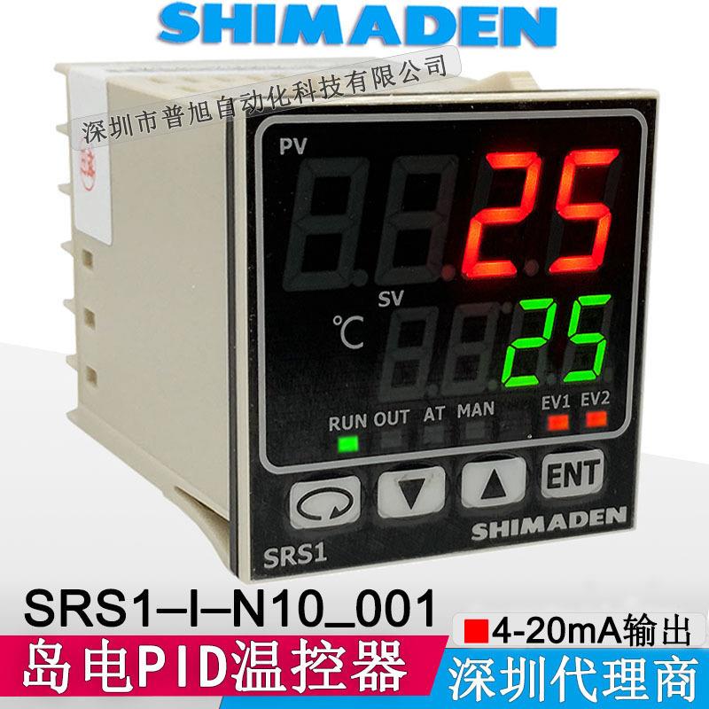 原装SRS1-I-N10-001温控器SRS1岛电SHIMADEN温度表4-20mA输出