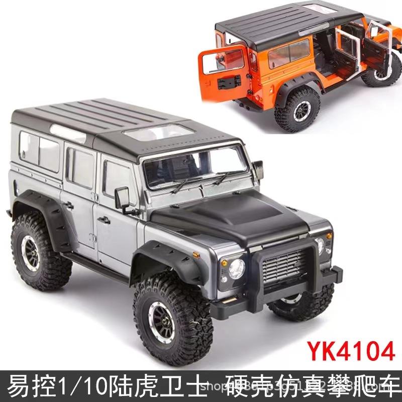易控YK41041/10遥控电动仿真路虎硬壳四驱双速攀爬越野车差速锁