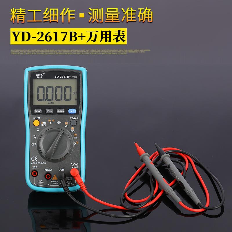 优度YD-2617B+万用表数字万用表操作简便实用万用表现货