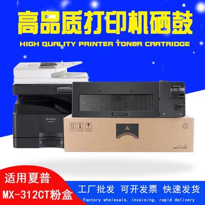 适用夏普MX-312CT粉盒MX-m260m261nm2628l墨盒M3508UM311N粉盒