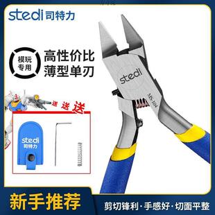 司特力剪钳水口钳高达模型钳超薄单刃剪钳尖头神之手剪钳斜口剪钳