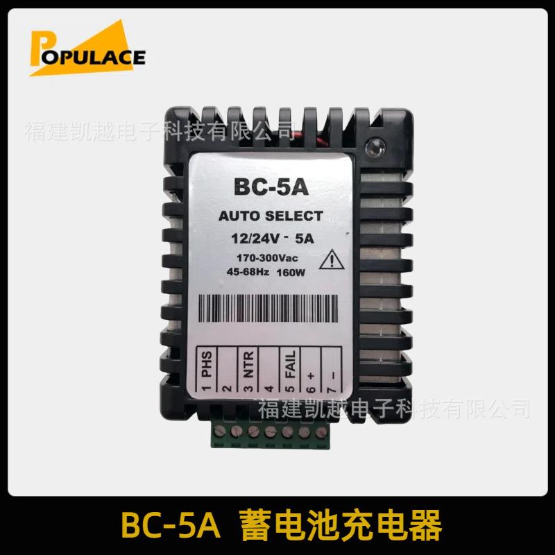BC-5A蓄电池充电器柴油发电机组电子配件电瓶浮充充电器12V/24V