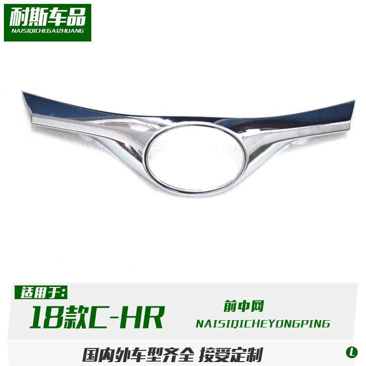 适用于18款C-HR奕泽改装CHR前中网装饰ABS防擦防刮亮条贴片,畜牧/养殖物资,畜牧/养殖器械,淘宝优惠券,粉丝福利购,淘宝优惠卷
