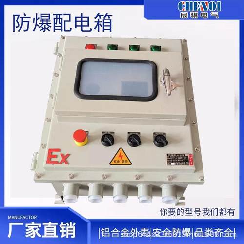 PLC防爆仪表智能控制箱水泵控制箱污水控制柜