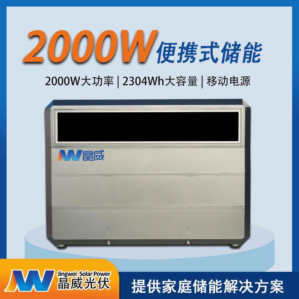 户外便携式电源2000W太阳能发电机系统220V大容量应急储能电源