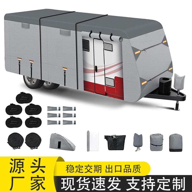 防雨防尘房车罩直销车衣旅行车大型户外露营遮阳防尘罩