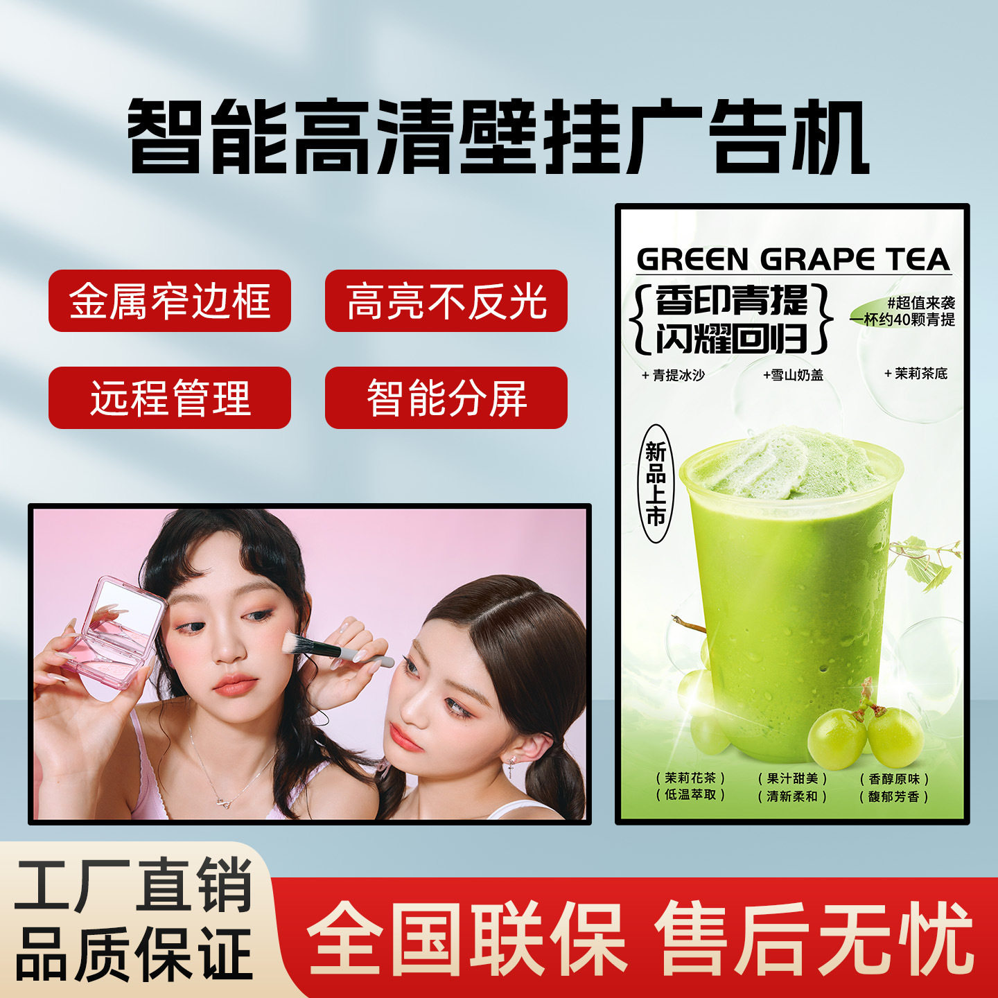 壁挂广告屏32/43/55寸餐饮奶茶店窄边吊挂式广告屏高亮网络广告机
