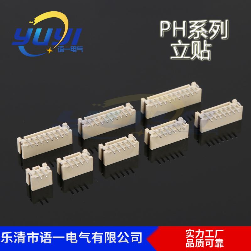 接插件针座PH2.0-6A立贴PH-6P立贴加盖2.0mm间距连接器PH立贴