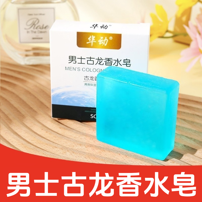 古龍男士香皂除螨控油沐浴手工皂