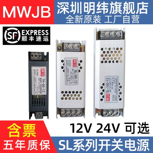 明纬超薄长条黑金刚线形灯电源