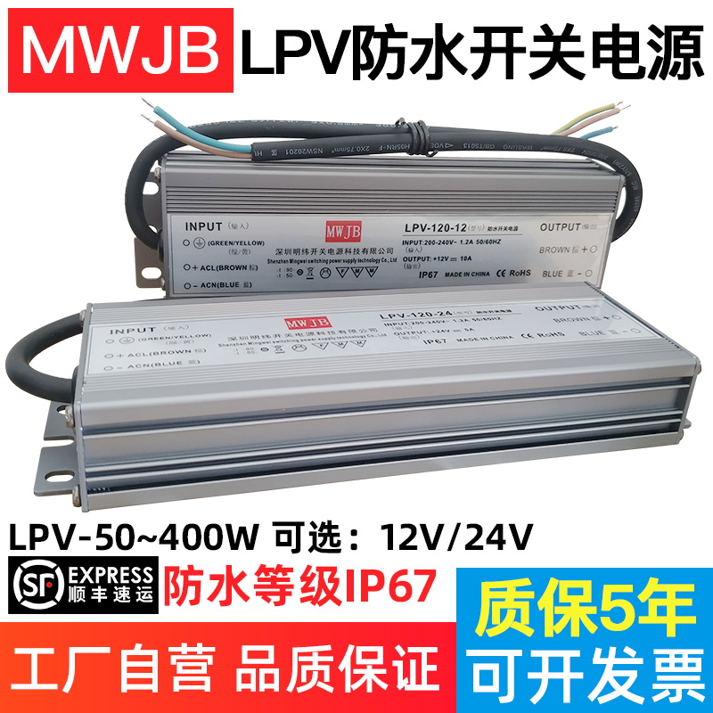 MWJB开关电源明韦LED防水开关电