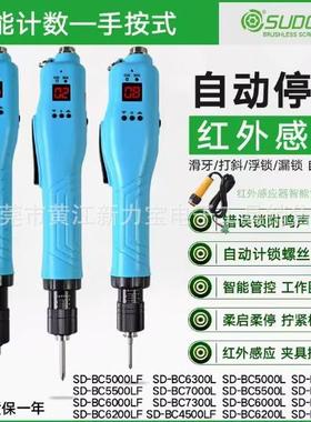 SUDONG速动无刷智能计数电批SD- BC4500L BC5000L BC5500L 6200