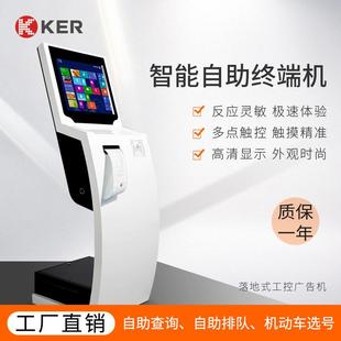 自助终端机落地立式银行无线排队取号取票机政务自助查询机