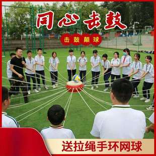 同心鼓拓展鼓击鼓颠球鼓动人心户外训练趣味活动器材游戏团建道具