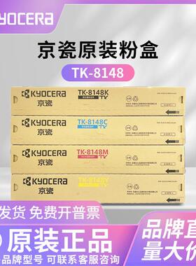 原装京瓷TK-8148K粉盒数码复印机墨粉M8224cidn硒鼓碳粉彩色黑色
