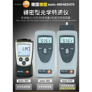 Testo460/465/470德图光学转速表测速仪高精度非接触式机械转速仪