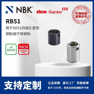 NBK ELESA RB51 用于DD51的缩孔套筒 钢制或不锈钢制机械配件