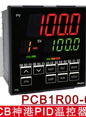 shinko神港PCB可编程温控器 100步温度曲线控制PCB1R00-00温控器