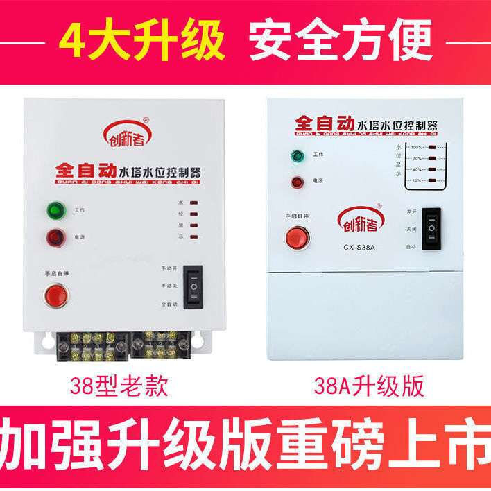 家用全自动液位水位控制器水塔水泵抽水智能开关水箱上水浮球探头