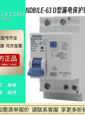 Nader上海良信NDB1LE-63 D型家用断路器1P+N漏电保护器2P空气开关