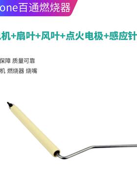 锅炉百通点火针STG146 BFG1H23 ST133K B55-2H 燃烧器离子探针