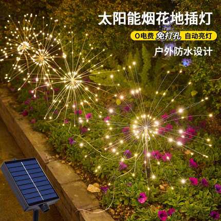 太阳能烟花灯悬挂led灯串户外庭院防水蒲公英氛围装饰铜线灯插地
