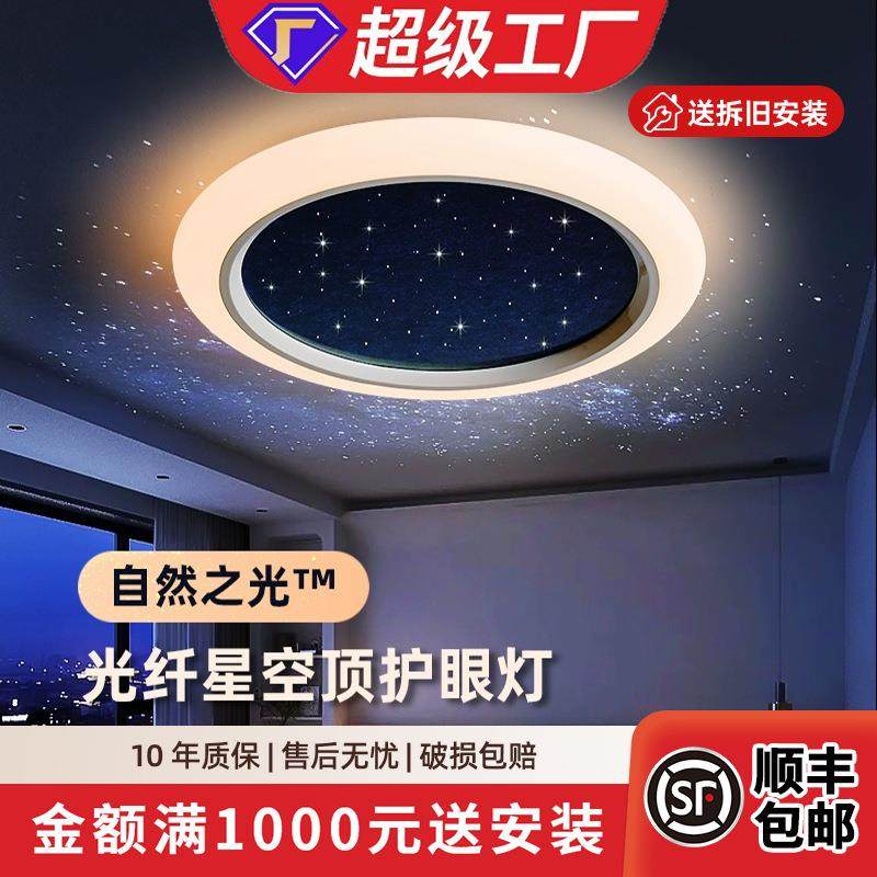 全光谱星空吸顶灯中山家装灯饰儿童卡通卧室灯高级感灯具调光,鲜花速递/花卉仿真/绿植园艺,割草机/草坪机,淘宝优惠券,粉丝福利购,淘宝优惠卷