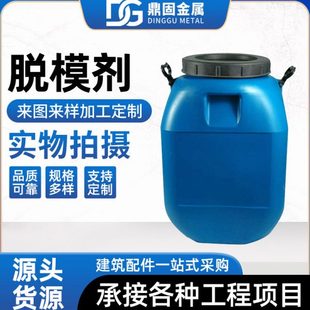 建筑水脱模剂铸造塑料性水泥板脱模剂脱模模具剂隔离油性