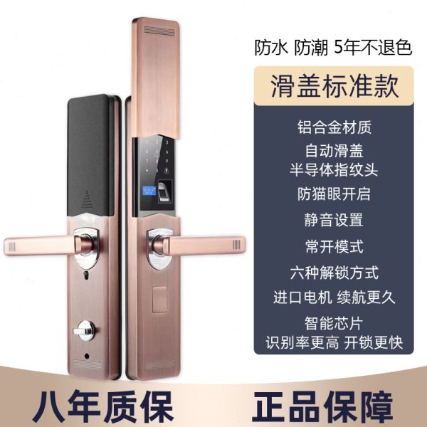 滑盖指纹锁防水智能门锁木门家用电子锁密码锁防盗门防雨室内防潮