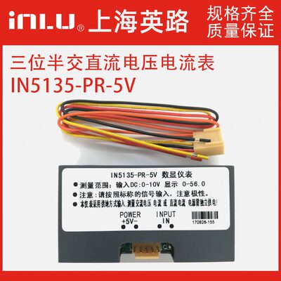 英路I5135-P-5V直流交流 数显仪表 电流表  5V电压表小型